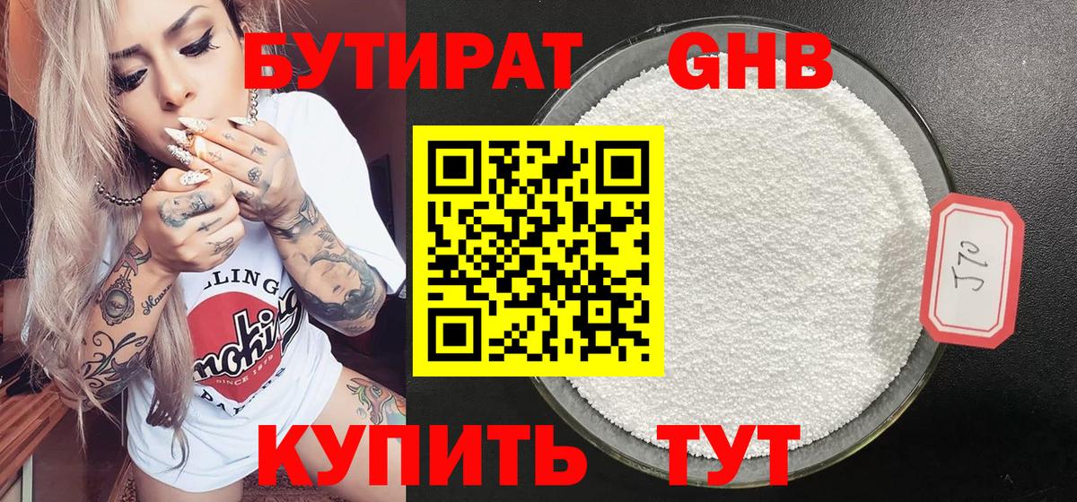 Зерноград  Бутират  Вход с VPN  Бутират бутик 