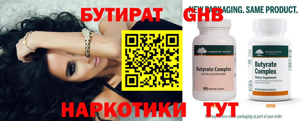БУТИРАТ бутандиол Зерноград