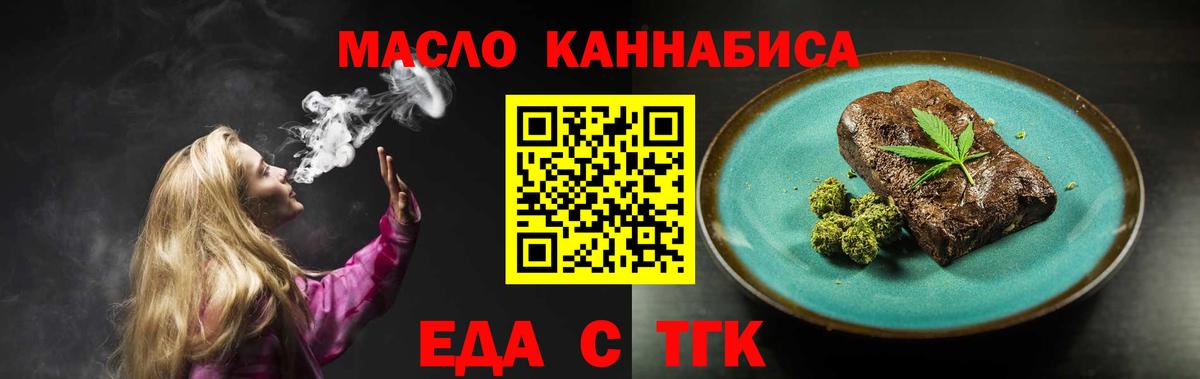 Еда ТГК марихуана  Вход с VPN  Зерноград 