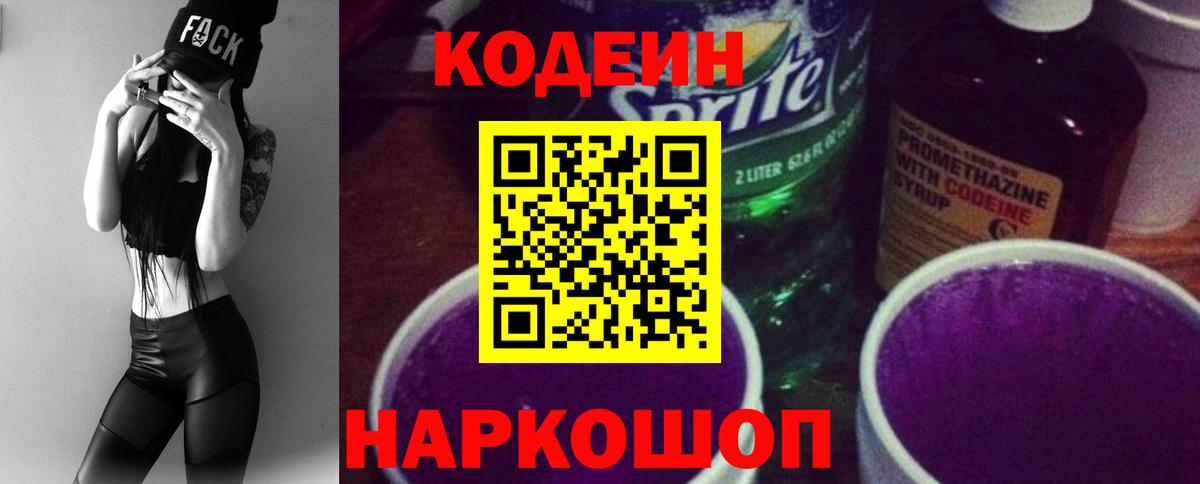 Зерноград  Кодеин Purple Drank  Вход с VPN 