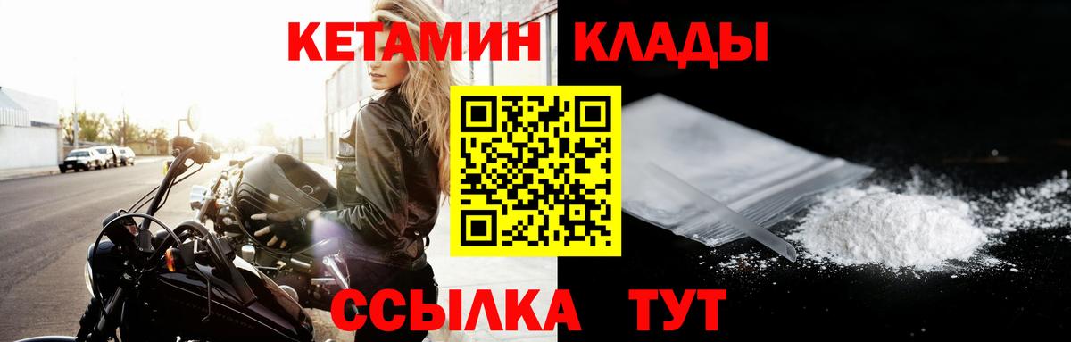 КЕТАМИН VHQ Зерноград