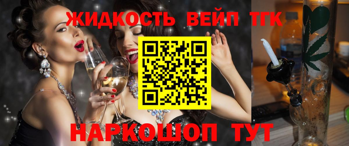 Дистиллят ТГК вейп с тгк Зерноград